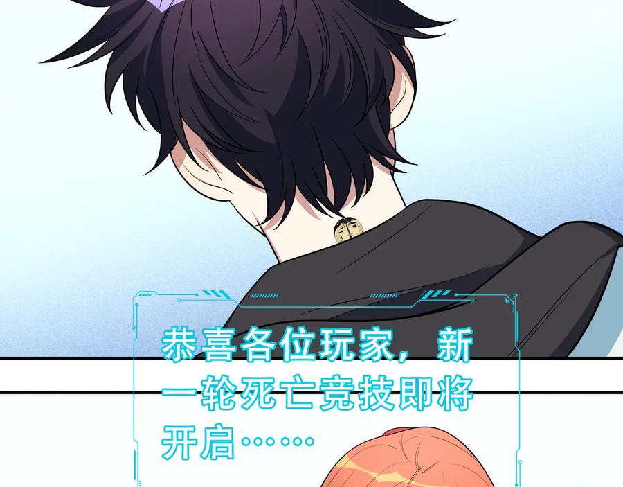 猎杀吾爱 - 第16话 你的甜筒好像更好吃 - 第68张图