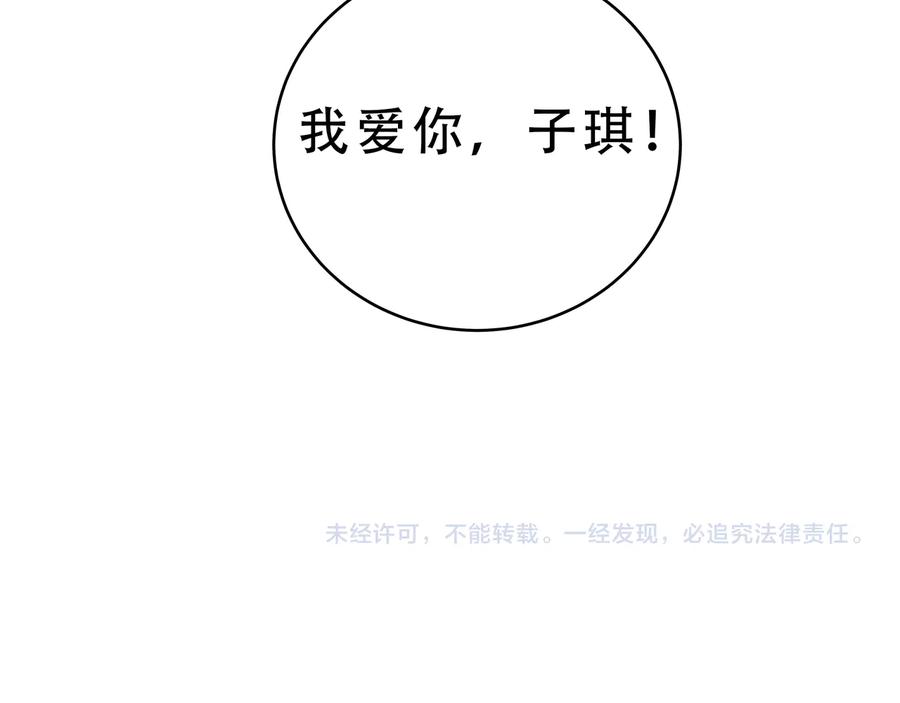 猎杀吾爱 - 第16话 你的甜筒好像更好吃 - 第131张图