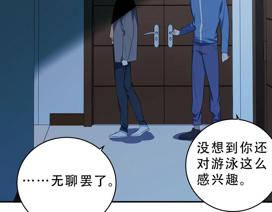 猎杀吾爱 - 第16话 你的甜筒好像更好吃 - 第91张图