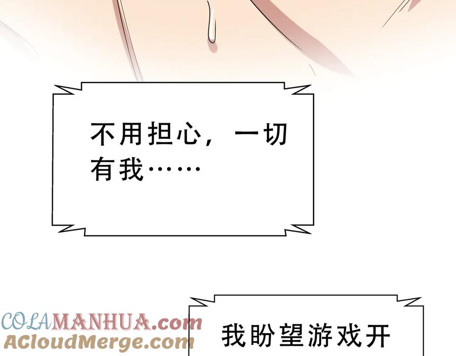 猎杀吾爱 - 第16话 你的甜筒好像更好吃 - 第121张图