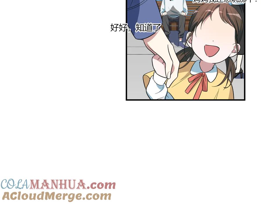 猎杀吾爱 - 第16话 你的甜筒好像更好吃 - 第21张图