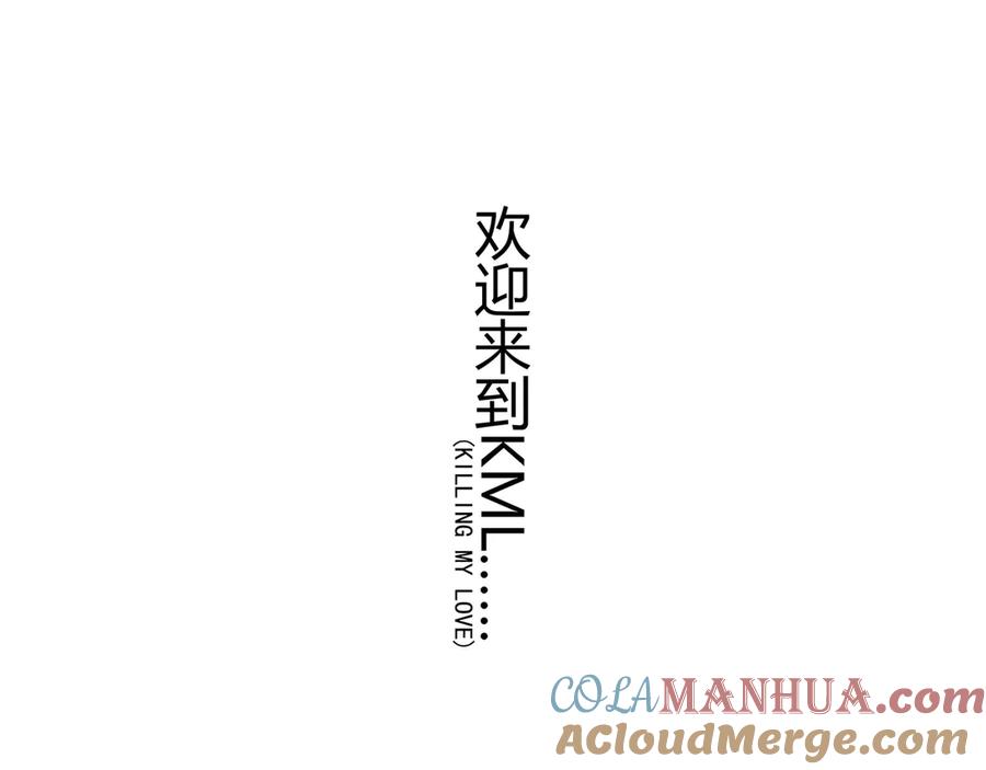 猎杀吾爱 - 序章 - 第85张图