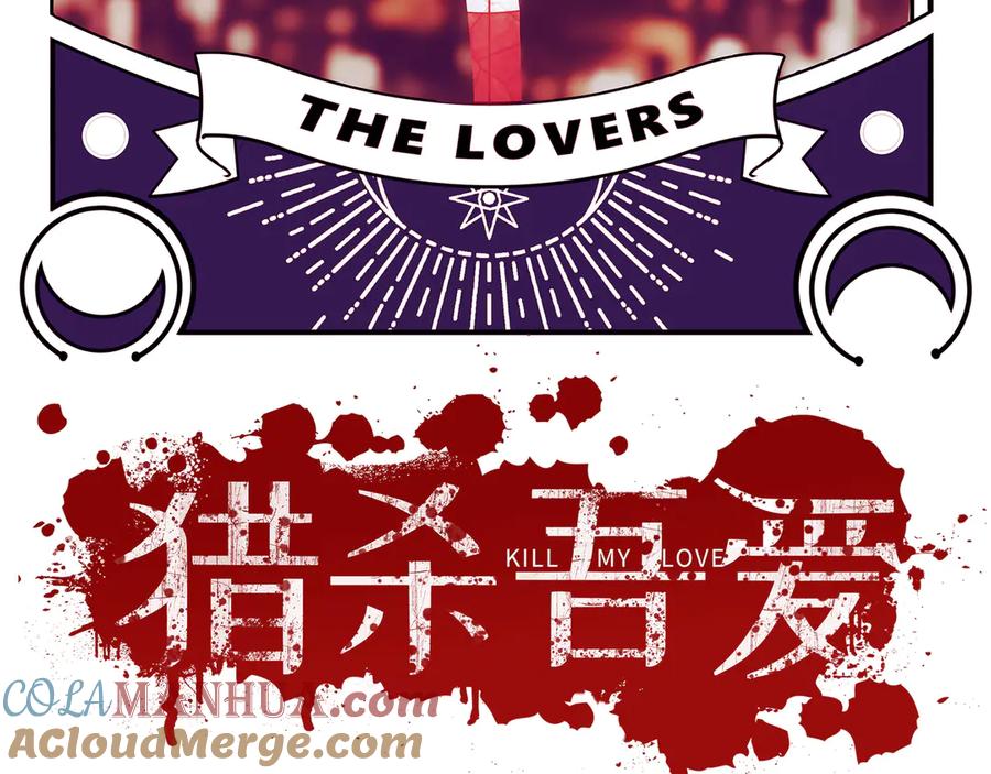 猎杀吾爱 - 序章 - 第88张图