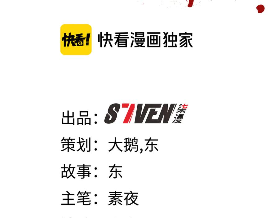 猎杀吾爱 - 序章 - 第89张图