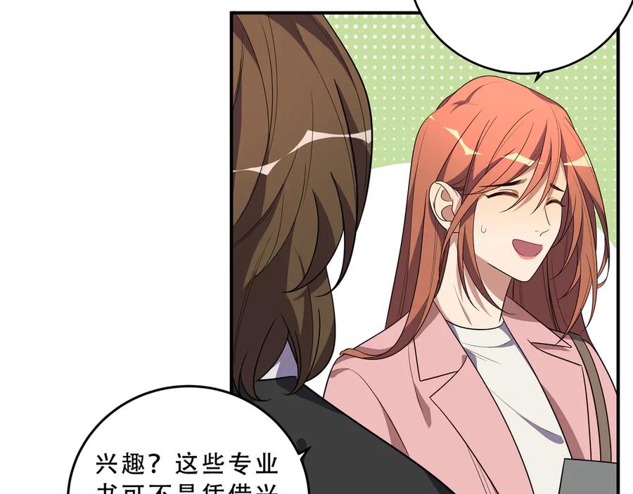 猎杀吾爱 - 第17话 石头男人与无休杀戮 - 第80张图