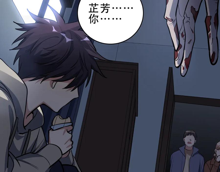 猎杀吾爱 - 第17话 石头男人与无休杀戮 - 第46张图