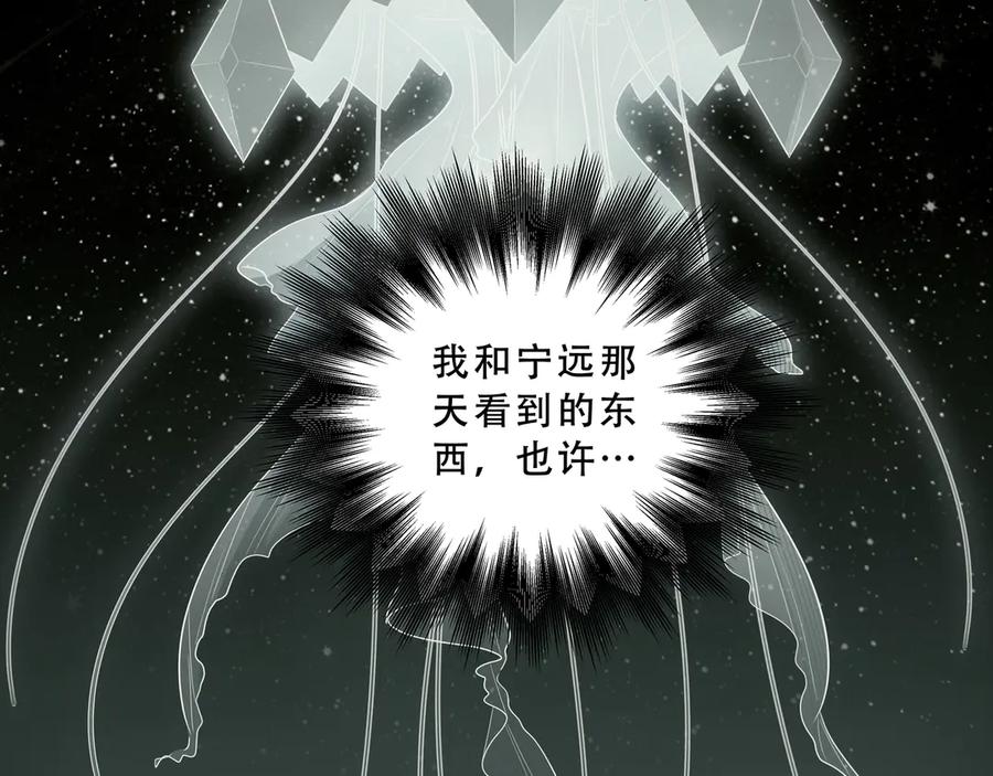 猎杀吾爱 - 第17话 石头男人与无休杀戮 - 第95张图