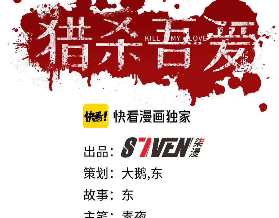 猎杀吾爱 - 第17话 石头男人与无休杀戮 - 第71张图