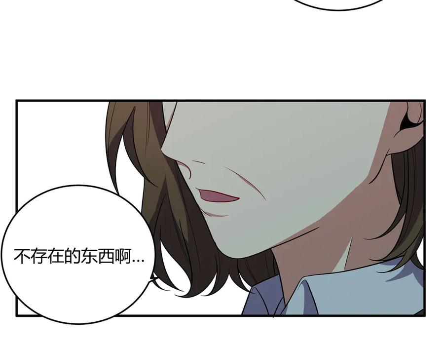 猎杀吾爱 - 第17话 石头男人与无休杀戮 - 第86张图