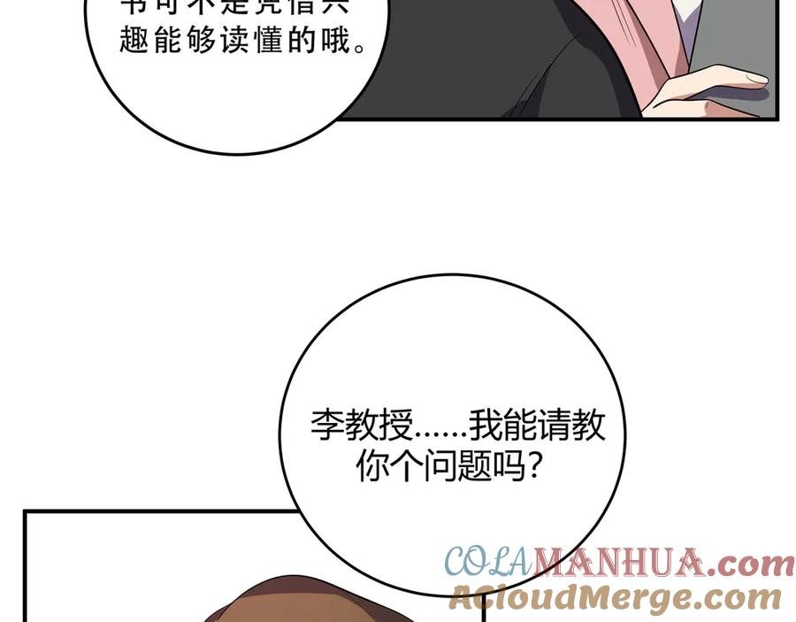 猎杀吾爱 - 第17话 石头男人与无休杀戮 - 第81张图