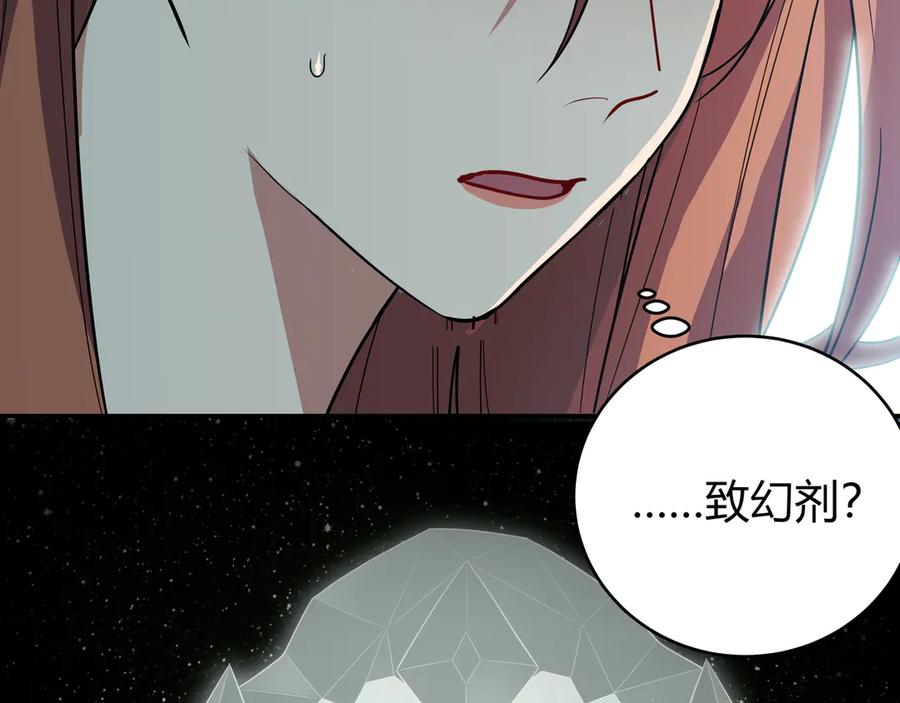 猎杀吾爱 - 第17话 石头男人与无休杀戮 - 第94张图