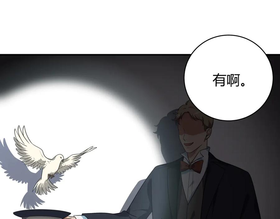 猎杀吾爱 - 第17话 石头男人与无休杀戮 - 第88张图