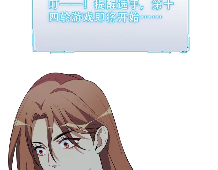 猎杀吾爱 - 第17话 石头男人与无休杀戮 - 第98张图