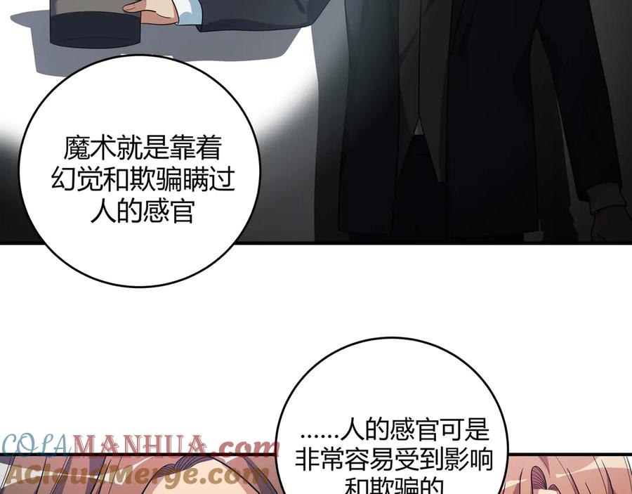 猎杀吾爱 - 第17话 石头男人与无休杀戮 - 第89张图