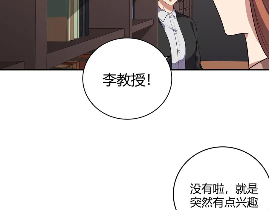 猎杀吾爱 - 第17话 石头男人与无休杀戮 - 第79张图