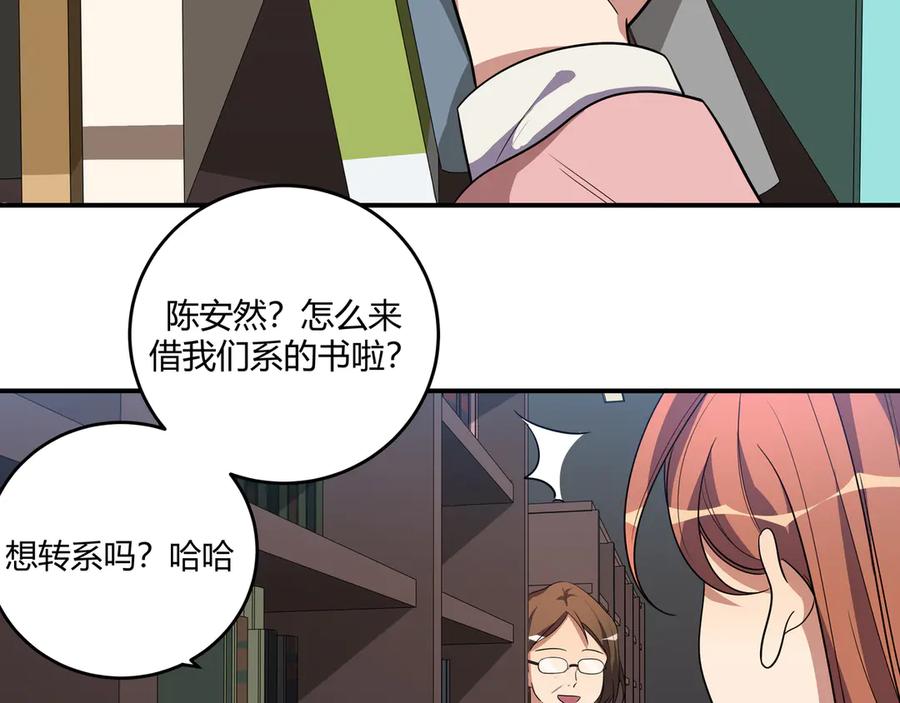 猎杀吾爱 - 第17话 石头男人与无休杀戮 - 第78张图