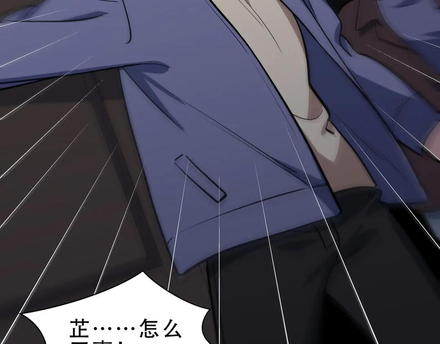 猎杀吾爱 - 第17话 石头男人与无休杀戮 - 第43张图