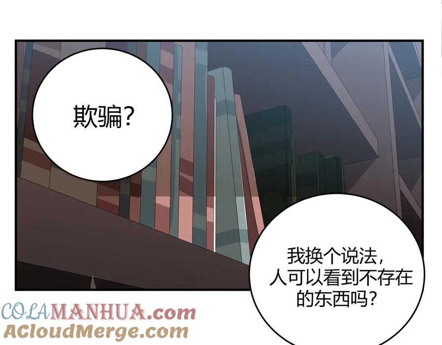 猎杀吾爱 - 第17话 石头男人与无休杀戮 - 第85张图