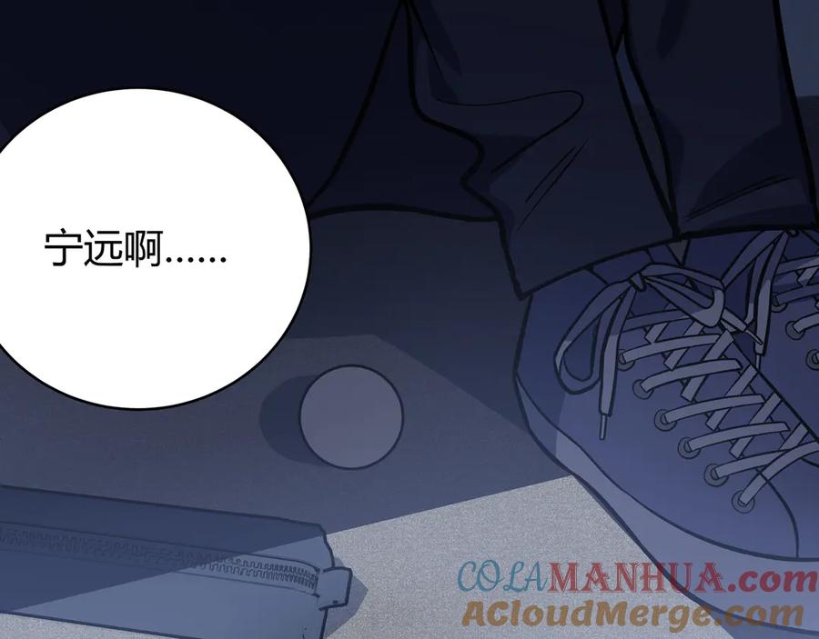 猎杀吾爱 - 第17话 石头男人与无休杀戮 - 第9张图