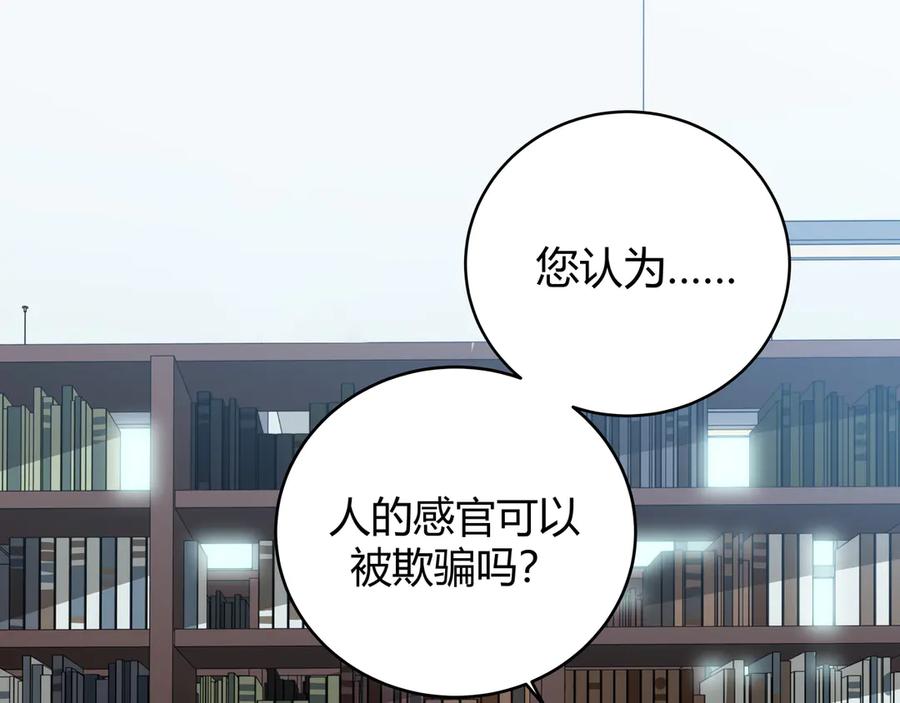 猎杀吾爱 - 第17话 石头男人与无休杀戮 - 第83张图