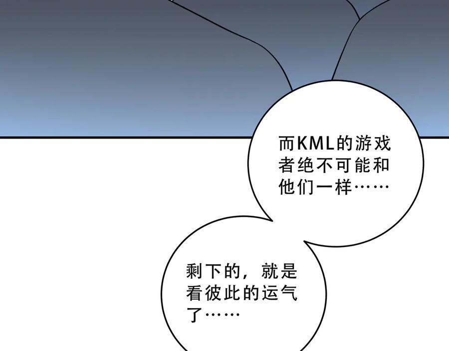 猎杀吾爱 - 第17话 石头男人与无休杀戮 - 第128张图