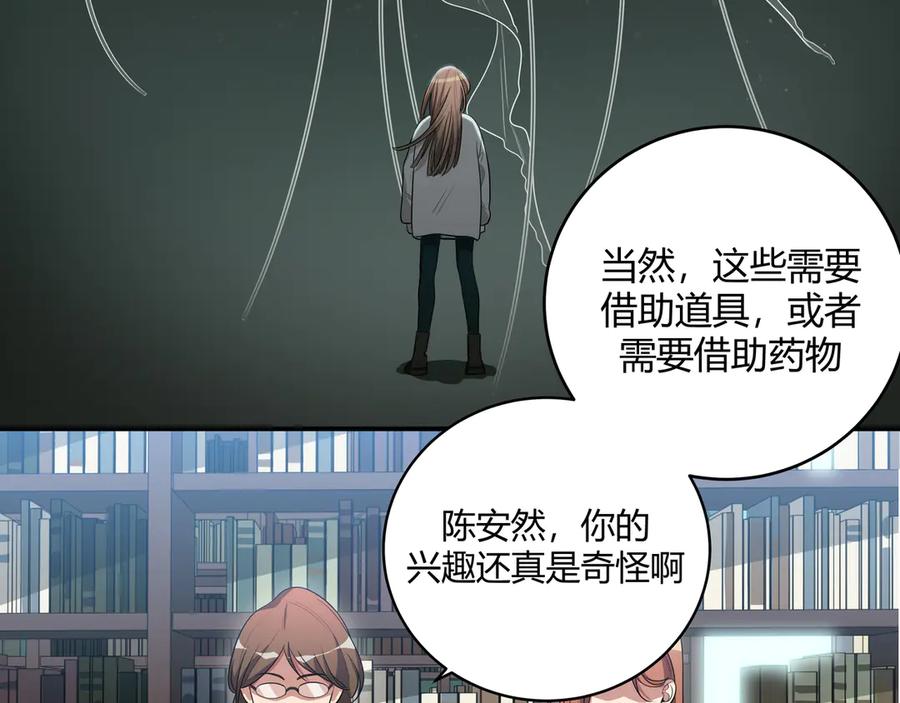 猎杀吾爱 - 第17话 石头男人与无休杀戮 - 第96张图