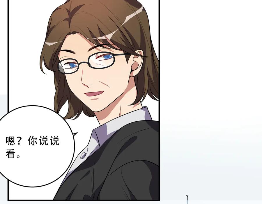 猎杀吾爱 - 第17话 石头男人与无休杀戮 - 第82张图