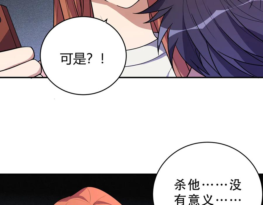 猎杀吾爱 - 第18话 那个男人登场 - 第90张图