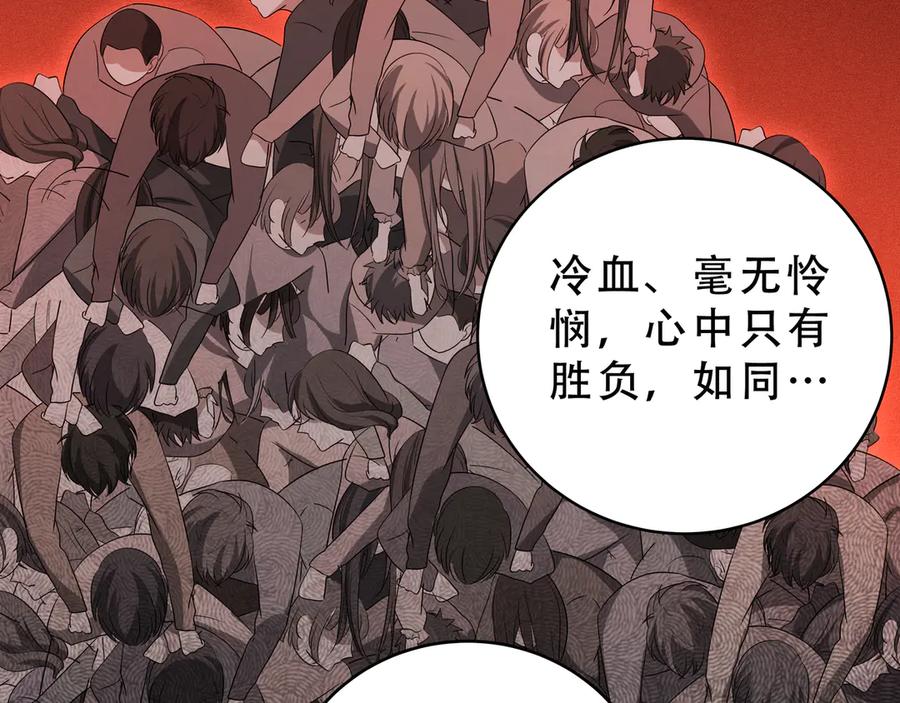 猎杀吾爱 - 第18话 那个男人登场 - 第140张图