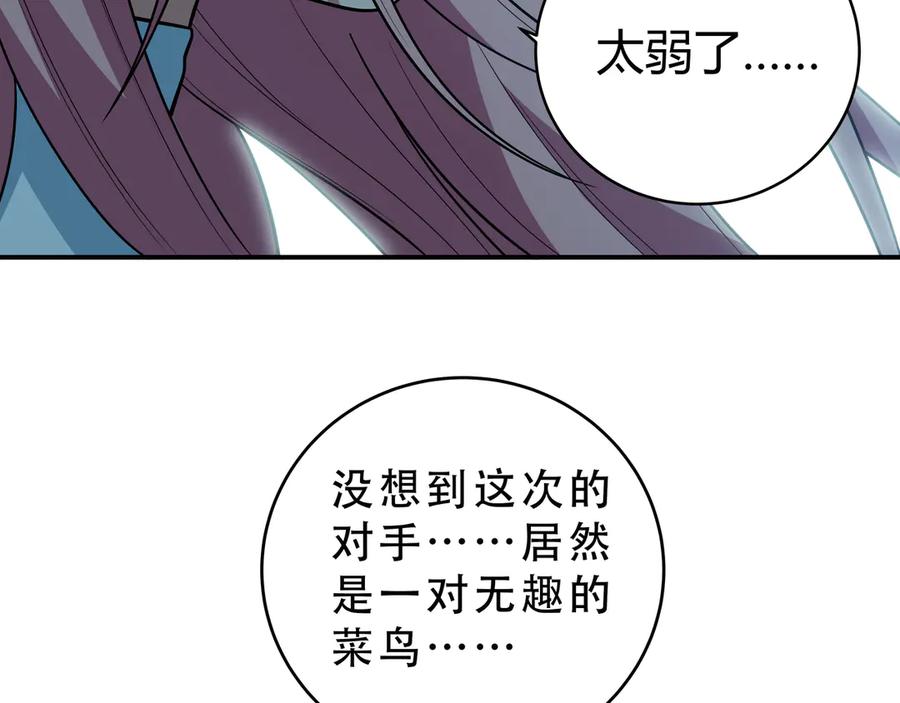 猎杀吾爱 - 第18话 那个男人登场 - 第71张图