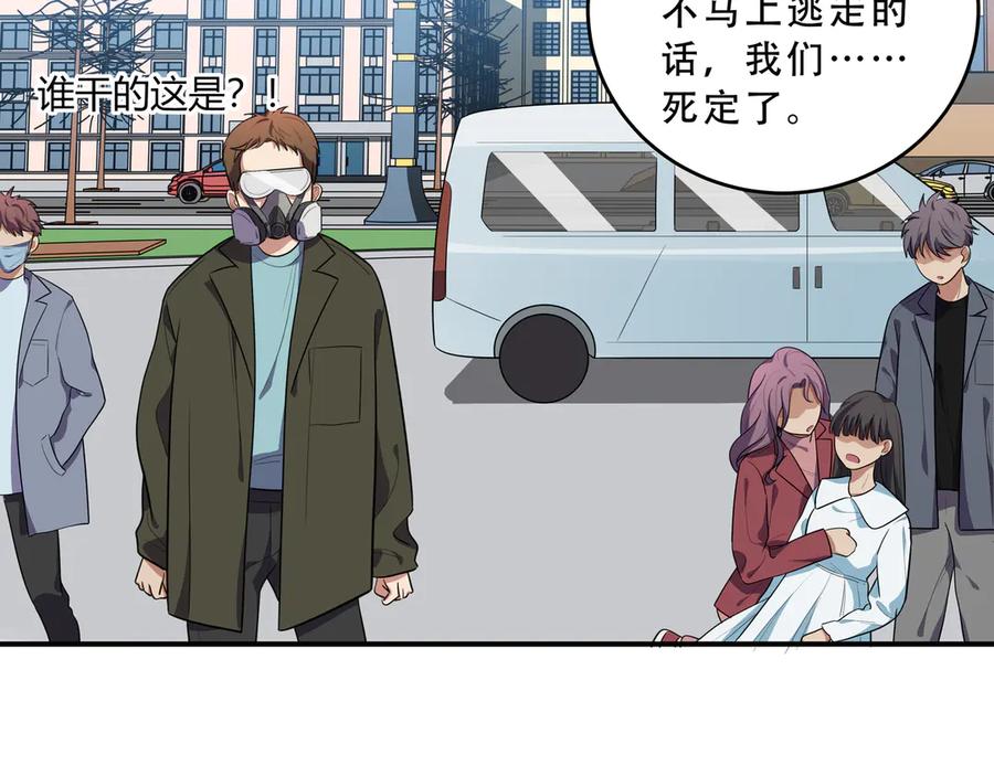 猎杀吾爱 - 第18话 那个男人登场 - 第95张图