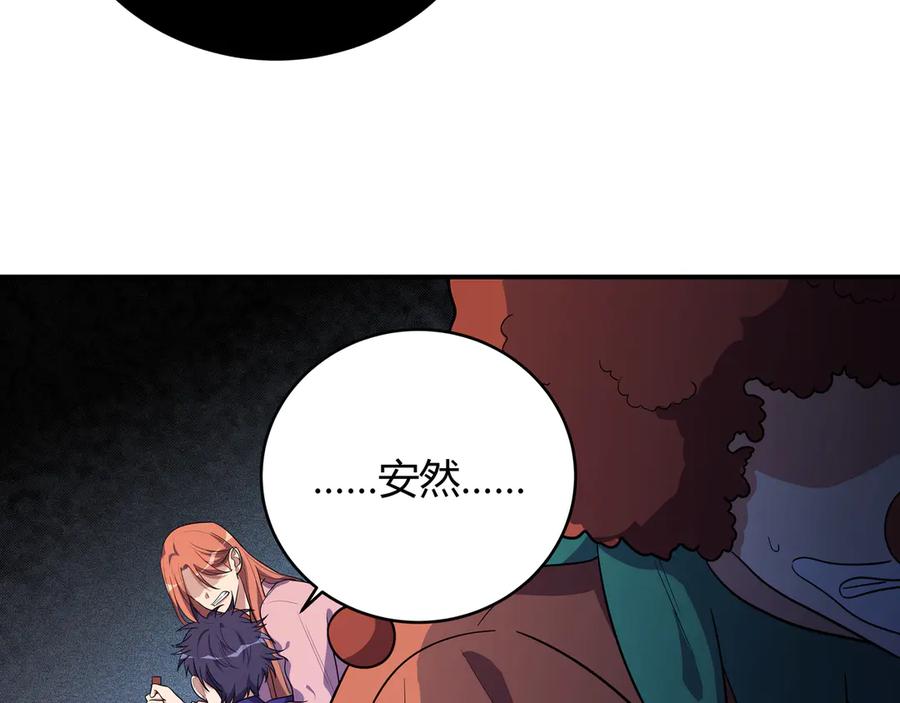 猎杀吾爱 - 第18话 那个男人登场 - 第88张图