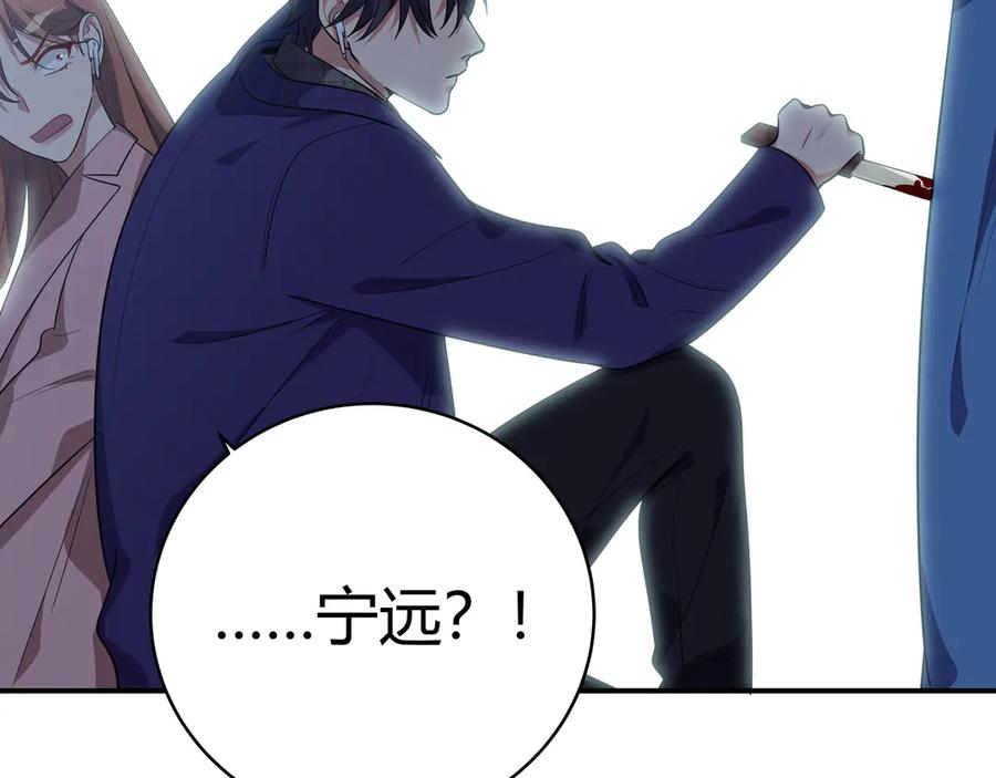 猎杀吾爱 - 第18话 那个男人登场 - 第42张图