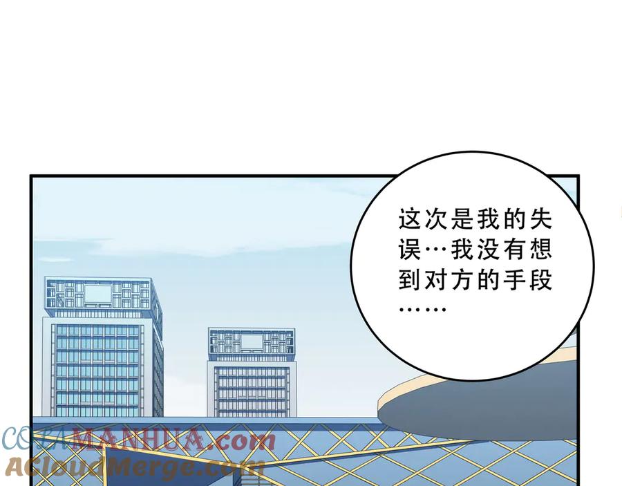 猎杀吾爱 - 第18话 那个男人登场 - 第93张图