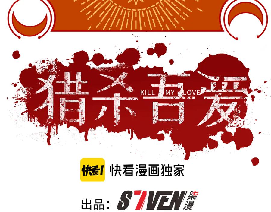 猎杀吾爱 - 第18话 那个男人登场 - 第74张图