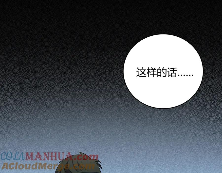 猎杀吾爱 - 第18话 那个男人登场 - 第113张图