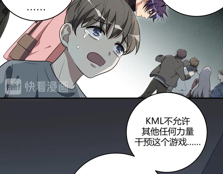 猎杀吾爱 - 第18话 那个男人登场 - 第103张图