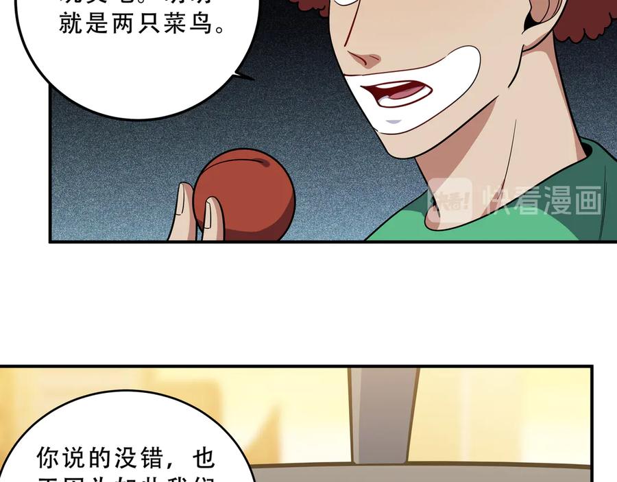 猎杀吾爱 - 第19话 生与死的赌注 - 第96张图