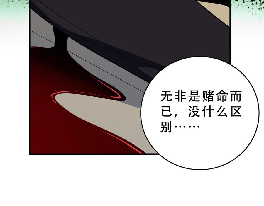 猎杀吾爱 - 第19话 生与死的赌注 - 第62张图