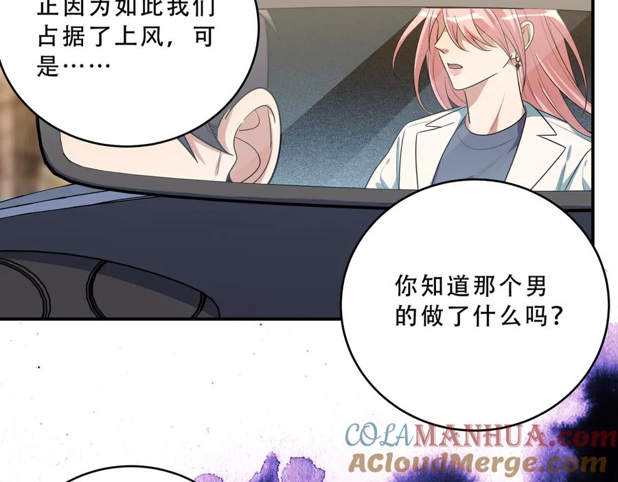 猎杀吾爱 - 第19话 生与死的赌注 - 第97张图