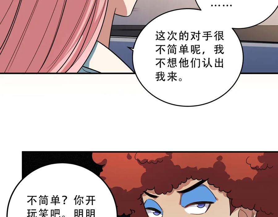 猎杀吾爱 - 第19话 生与死的赌注 - 第95张图