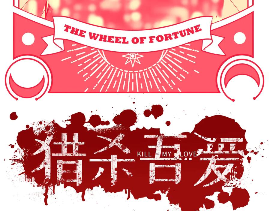 猎杀吾爱 - 第19话 生与死的赌注 - 第40张图