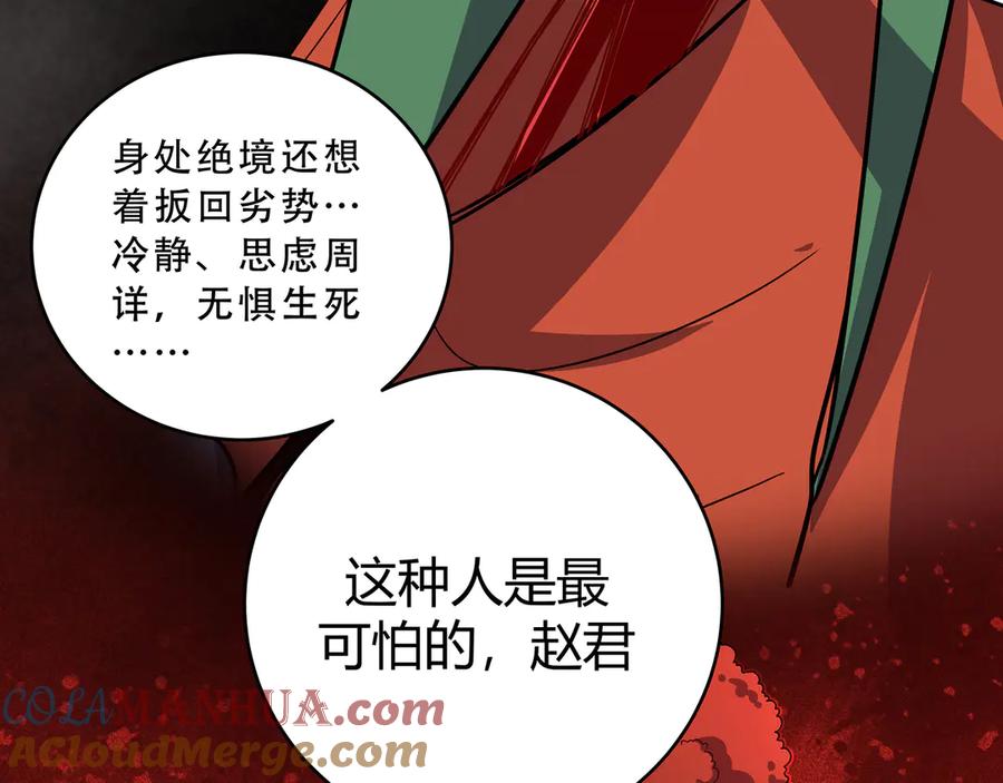 猎杀吾爱 - 第19话 生与死的赌注 - 第101张图