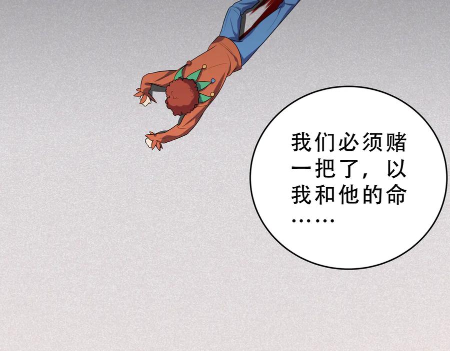 猎杀吾爱 - 第19话 生与死的赌注 - 第34张图