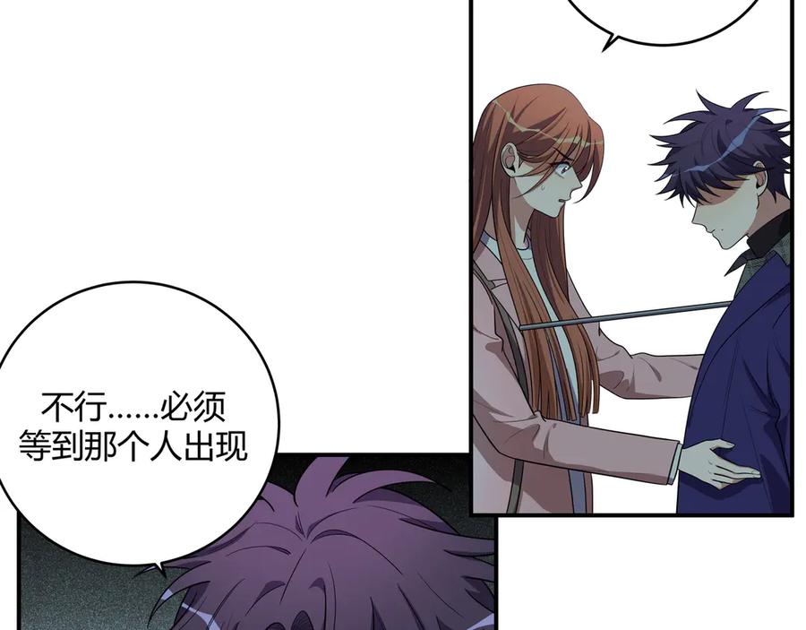 猎杀吾爱 - 第19话 生与死的赌注 - 第56张图