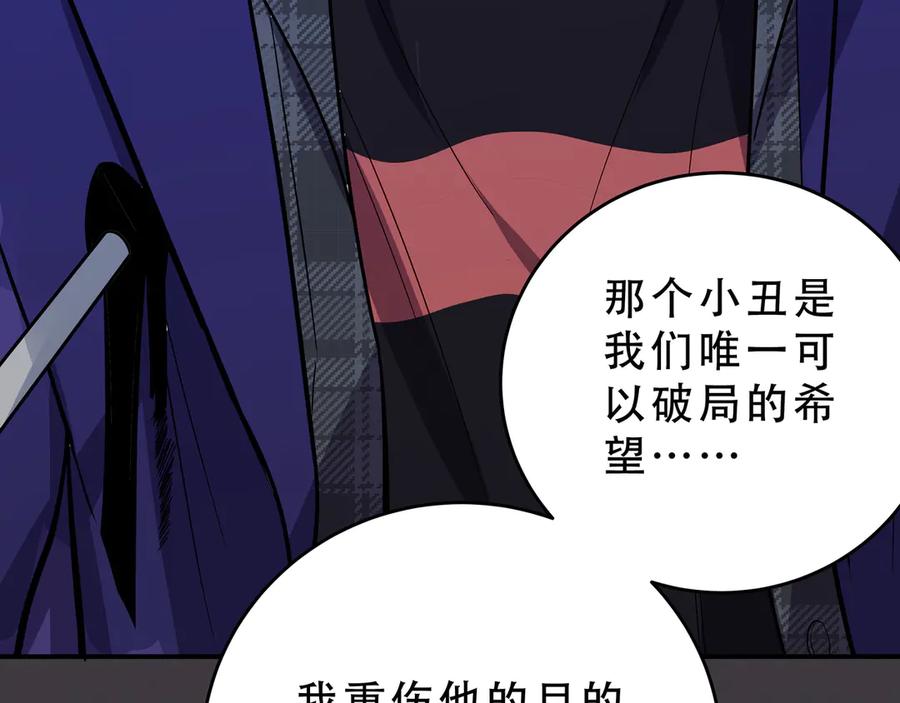 猎杀吾爱 - 第19话 生与死的赌注 - 第32张图