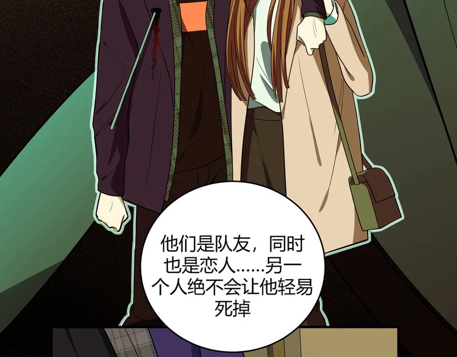 猎杀吾爱 - 第19话 生与死的赌注 - 第60张图