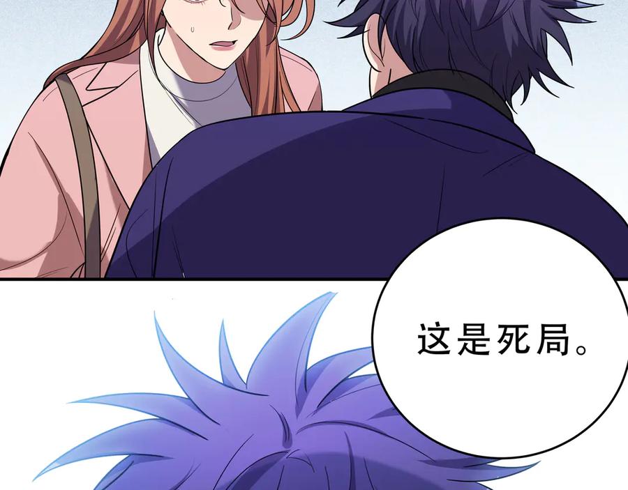 猎杀吾爱 - 第19话 生与死的赌注 - 第30张图