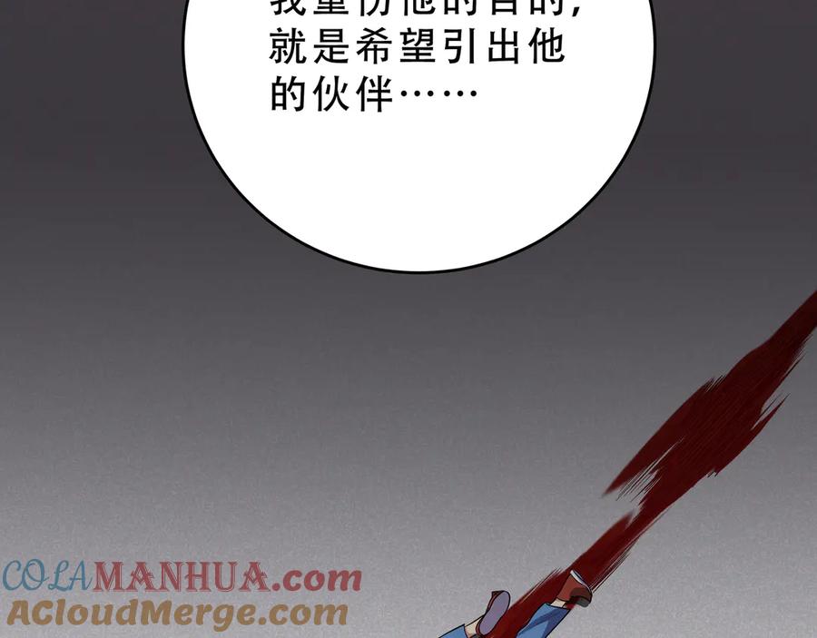 猎杀吾爱 - 第19话 生与死的赌注 - 第33张图