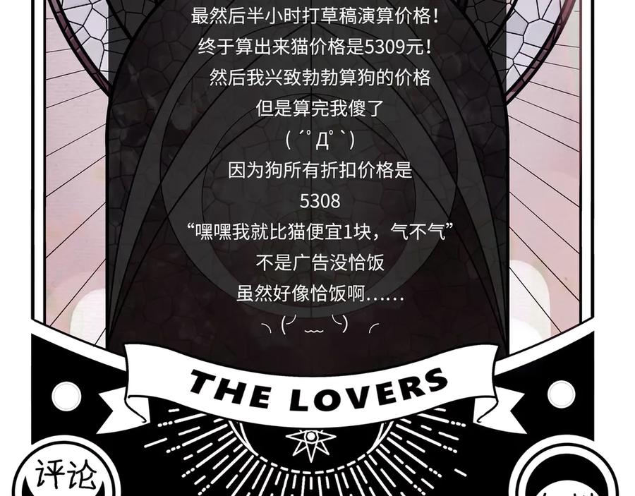 猎杀吾爱 - 第19话 生与死的赌注 - 第107张图